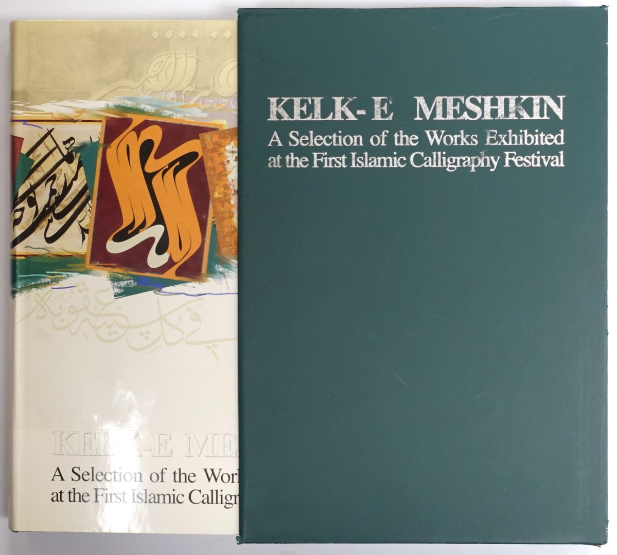 A Selection of the Works Exhibited at the First Islamic Calligraphy Festival