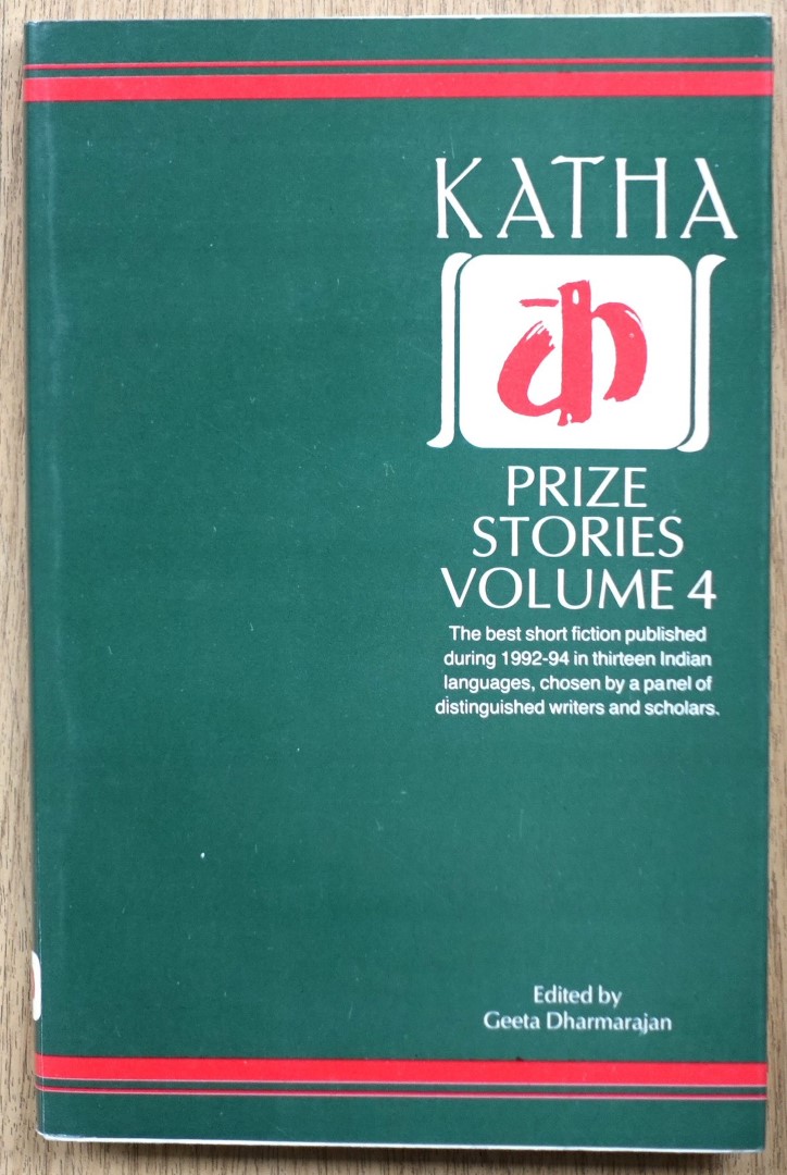 Katha Prize Stories: Volume 4