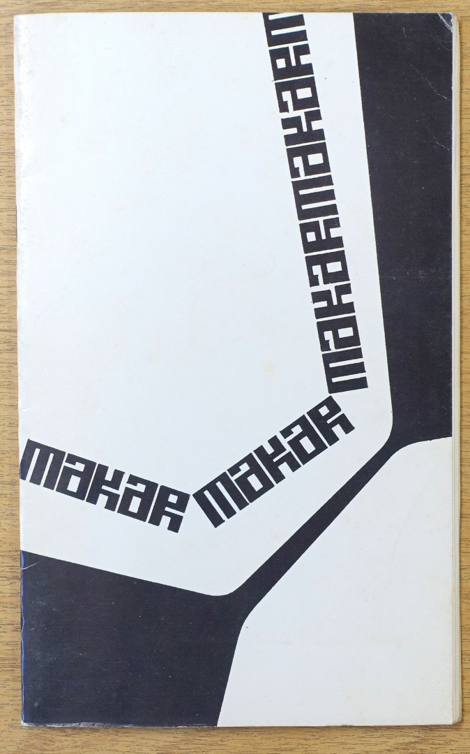 The Makar: The Literary Magazine of the University of Queensland, Vol. 4 No. 2, May, 1968